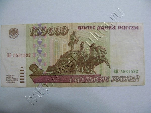 100000 Рублей образца 1995г, альбом Вещи из СССР