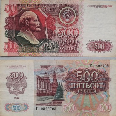 500 Рублей образца 1992г., альбом Вещи из СССР