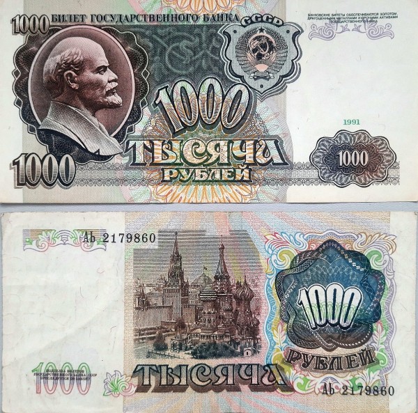 1000 Рублей образца 1991г, альбом Вещи из СССР