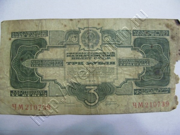 Три рубля СССР 1934г, альбом Вещи из СССР