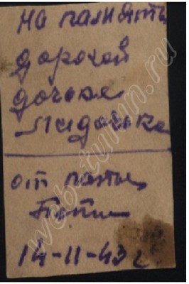 Надпись на фото моего дедушки Терентьева Петра Григорьевича, 1899 г. р. , альбом Бессмертный полк