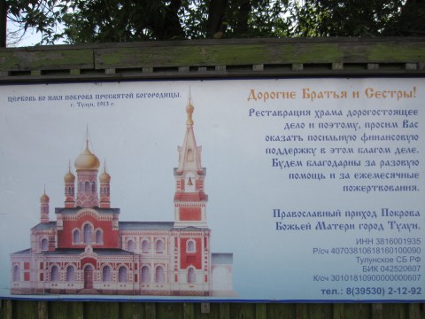 Храм покрова божией матери, город Тулун Иркутской области
