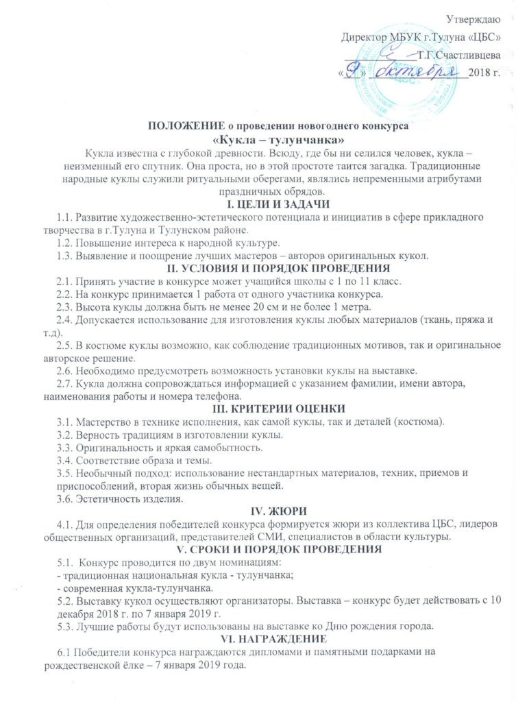 Положение о проведении конкурса художественного и