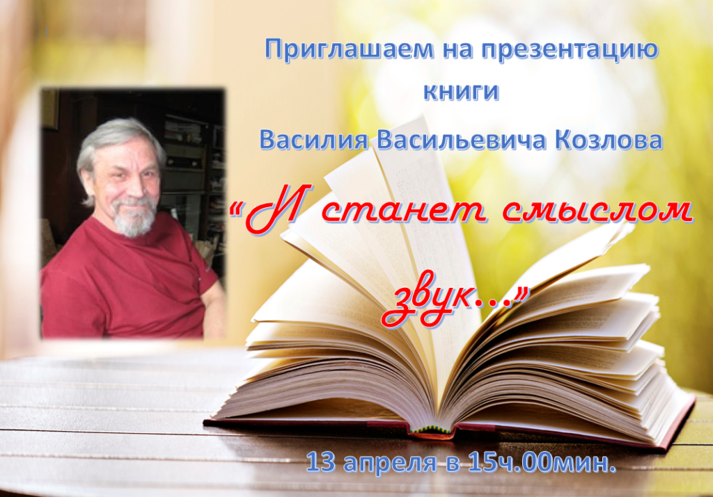 Презентация книги анонс