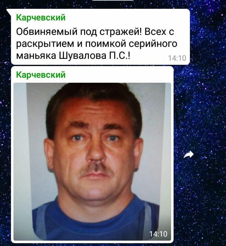 Шувалов Павел Маньяк