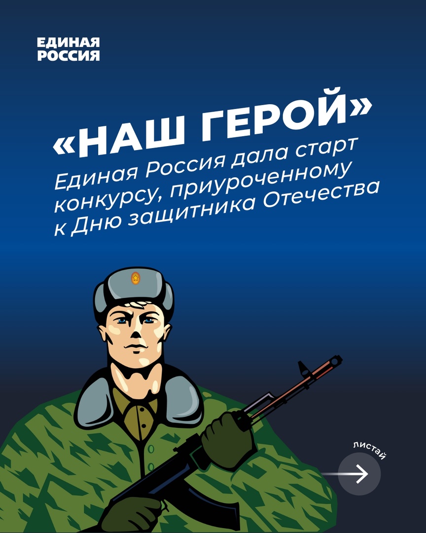 ⚡В преддверии 23 февраля «Единая Россия» запускает конкурс детских рисунков  «Наш Герой» - Новости Тулуна