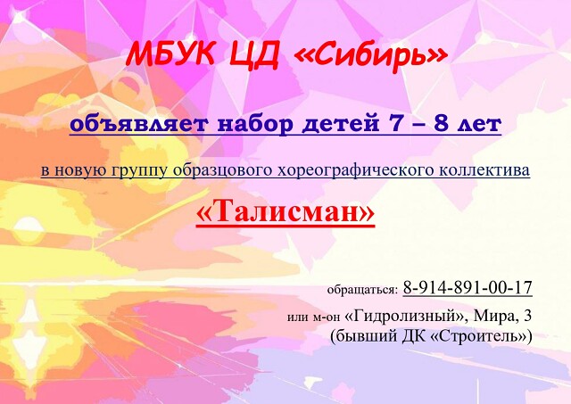 Центр досуга сибирь. Центр досуга Сибирь Тулун. Приглашение в Сибирь. Центр досуга Сибирь Тулун талисман. Центр досуга Сибирь Тулун официальный сайт.