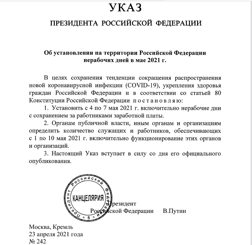 Указ Президента РФ об установлении на территории РФ нерабочих дней в мае  2021 г. - Новости Тулуна