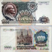 1000 Рублей образца 1991г
