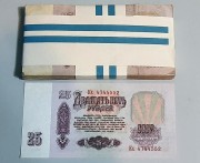 25 Рублей СССР образца 1961г Банковская упаковка 100шт.