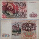 500 Рублей образца 1991г.