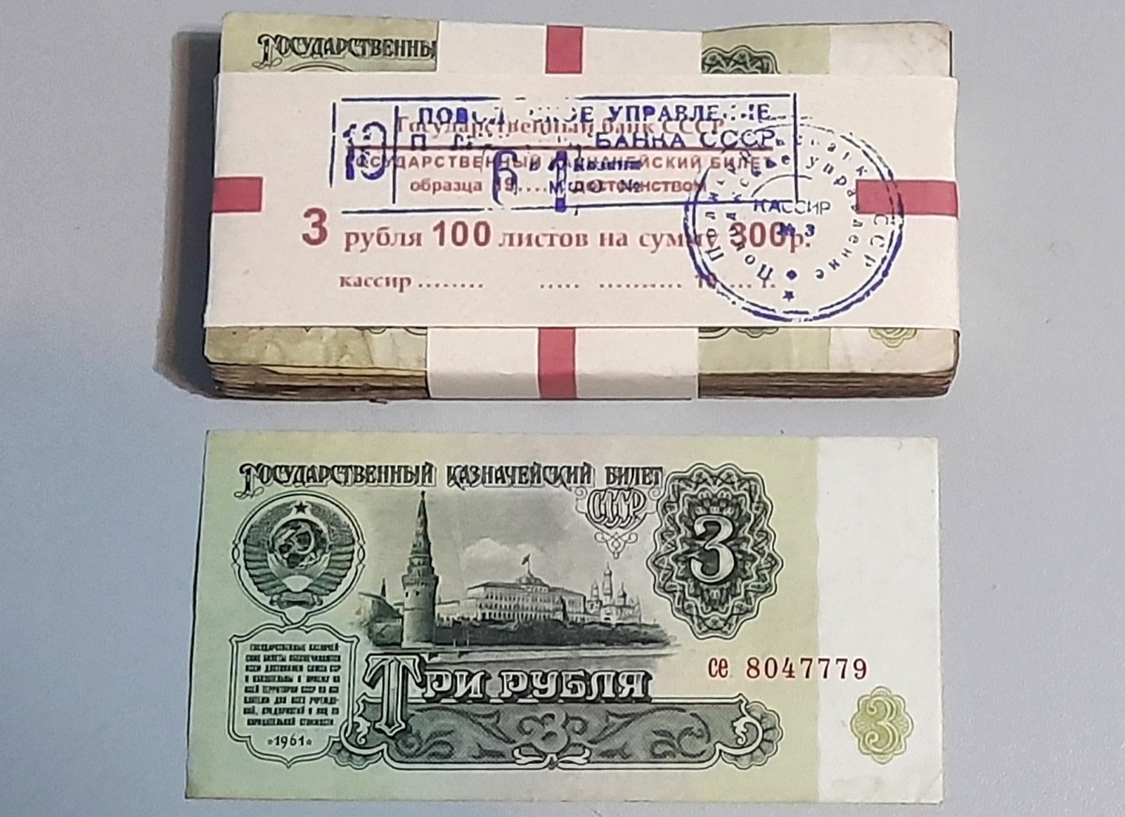 3 Рубля СССР образца 1961г Банковская упаковка 100шт., альбом Вещи из СССР