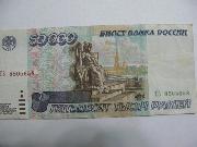 50000 Рублей образца 1995г